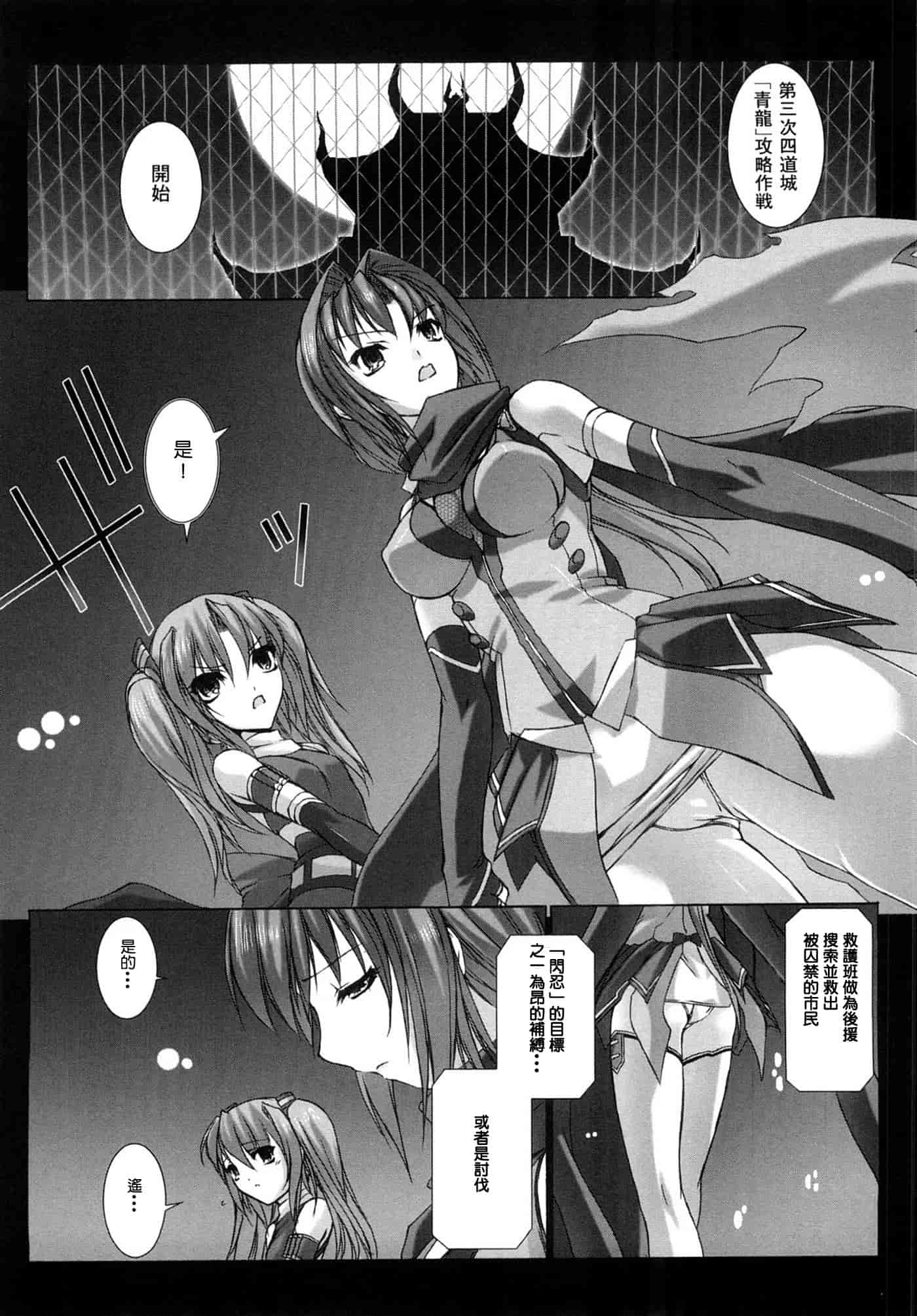 汉化版-[MISS BLACK] 超昂閃忍ハルカ 刃の巻_第5集