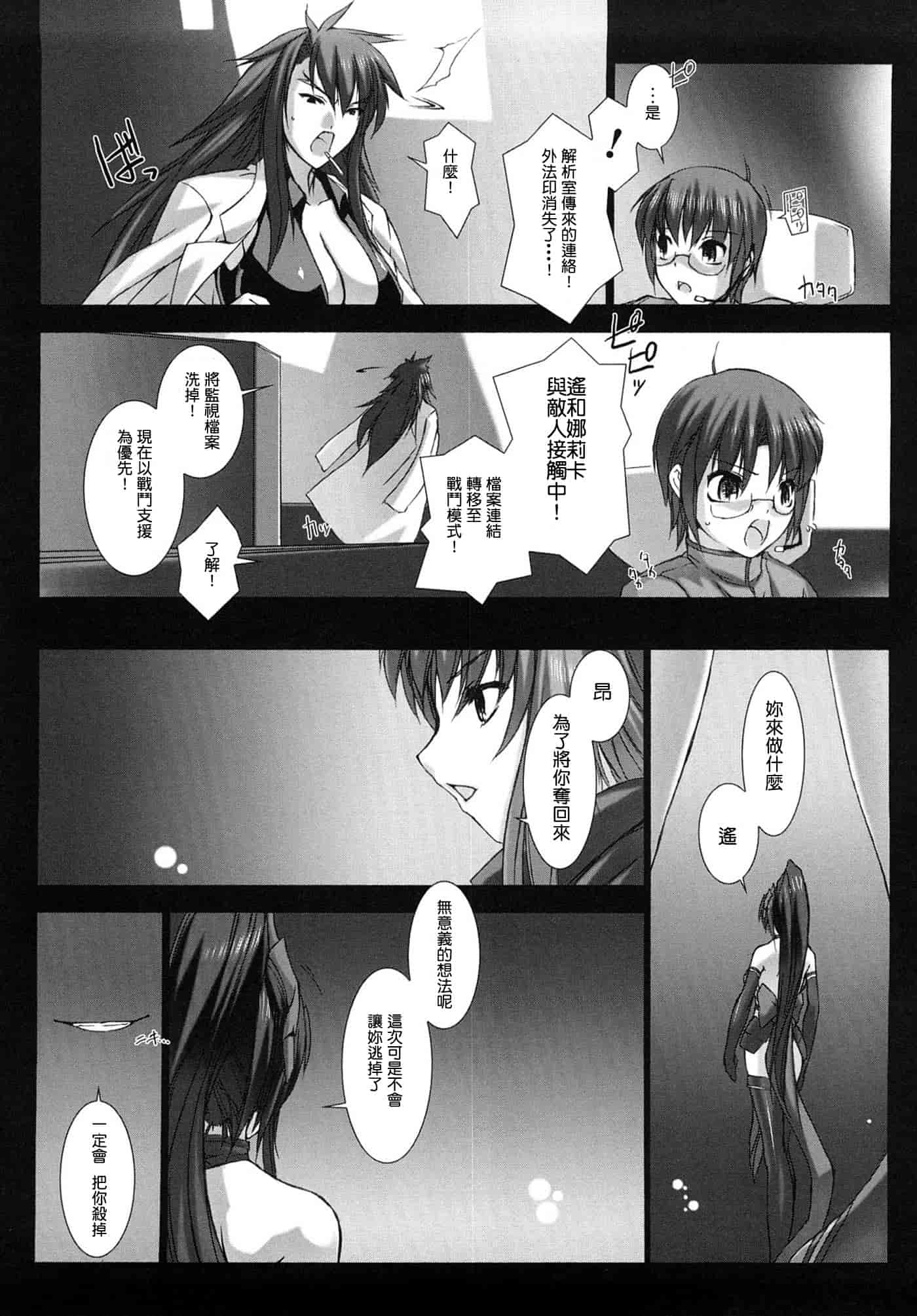 汉化版-[MISS BLACK] 超昂閃忍ハルカ 刃の巻_第5集