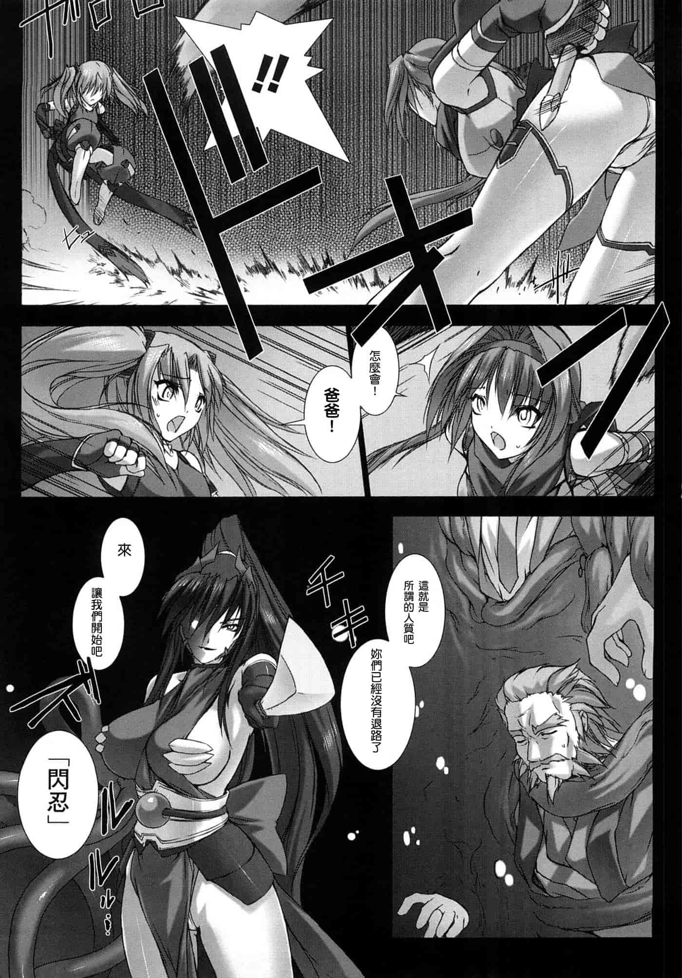 汉化版-[MISS BLACK] 超昂閃忍ハルカ 刃の巻_第5集