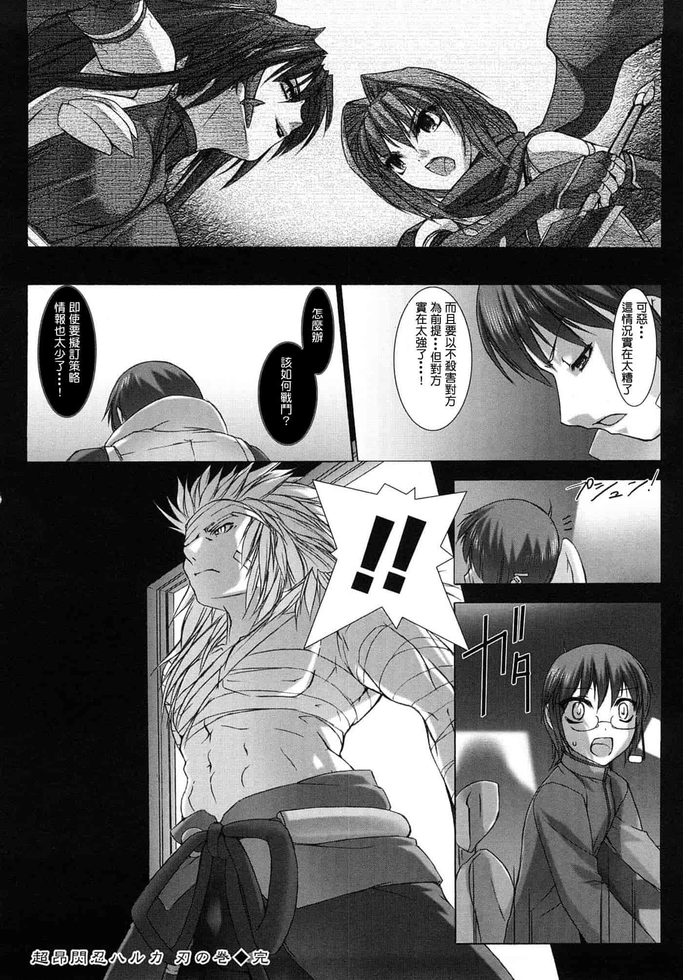 汉化版-[MISS BLACK] 超昂閃忍ハルカ 刃の巻_第5集