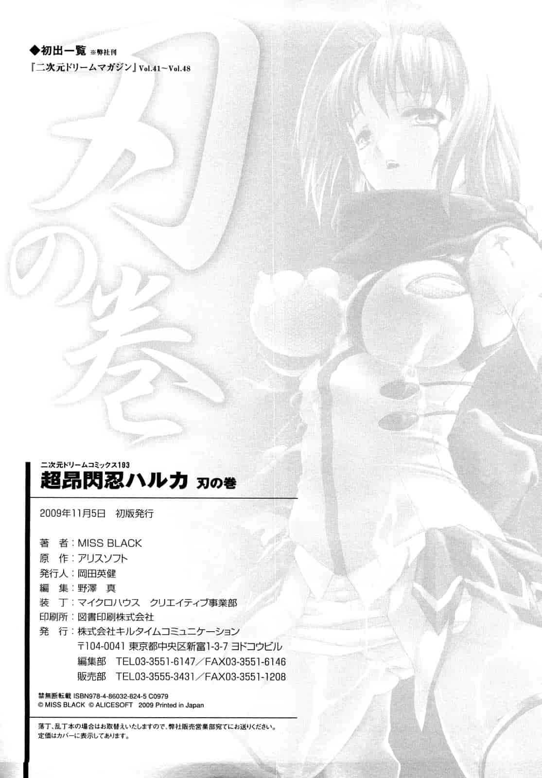 汉化版-[MISS BLACK] 超昂閃忍ハルカ 刃の巻_第5集
