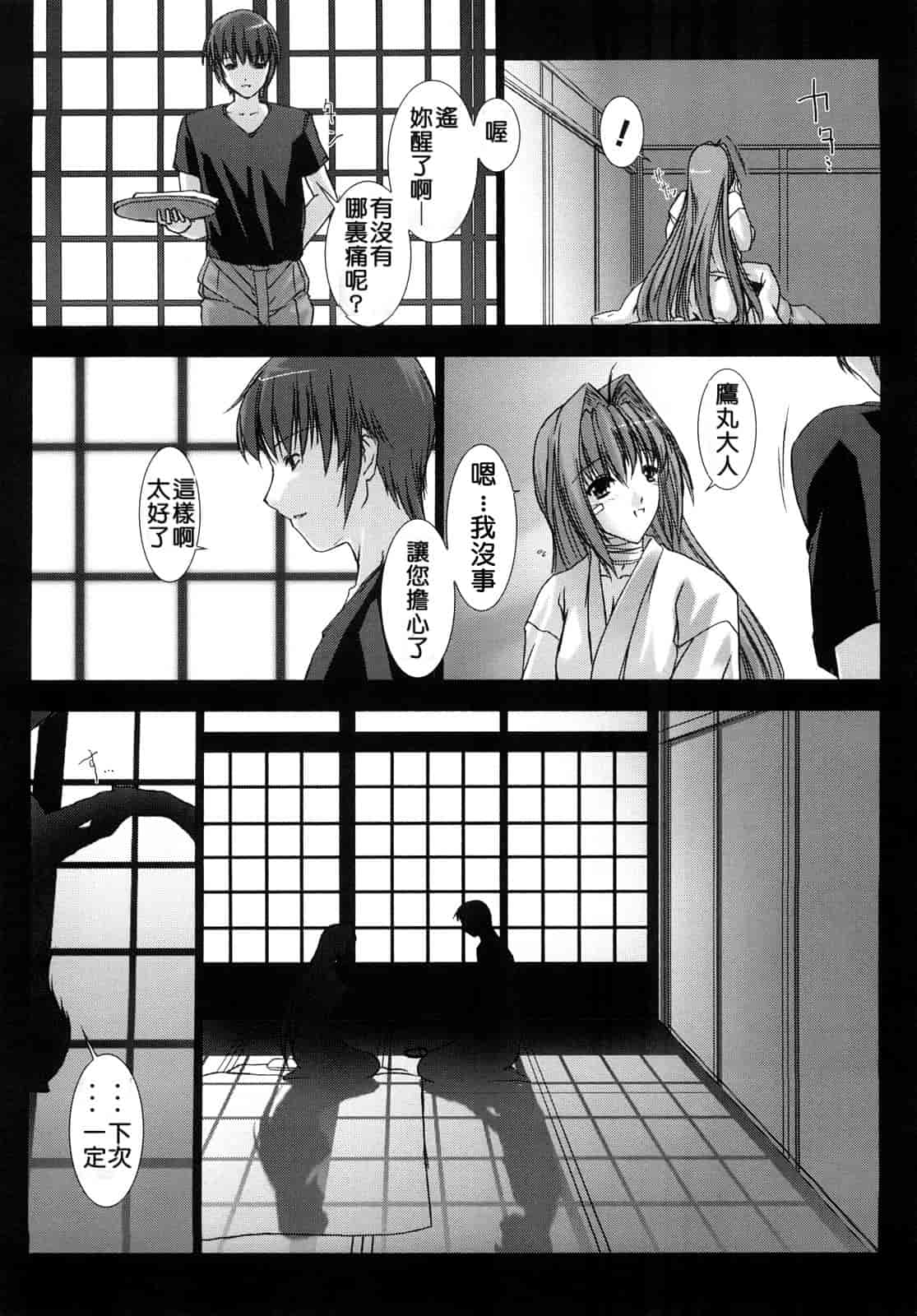汉化版-[MISS BLACK] 超昂閃忍ハルカ 刃の巻_第1集