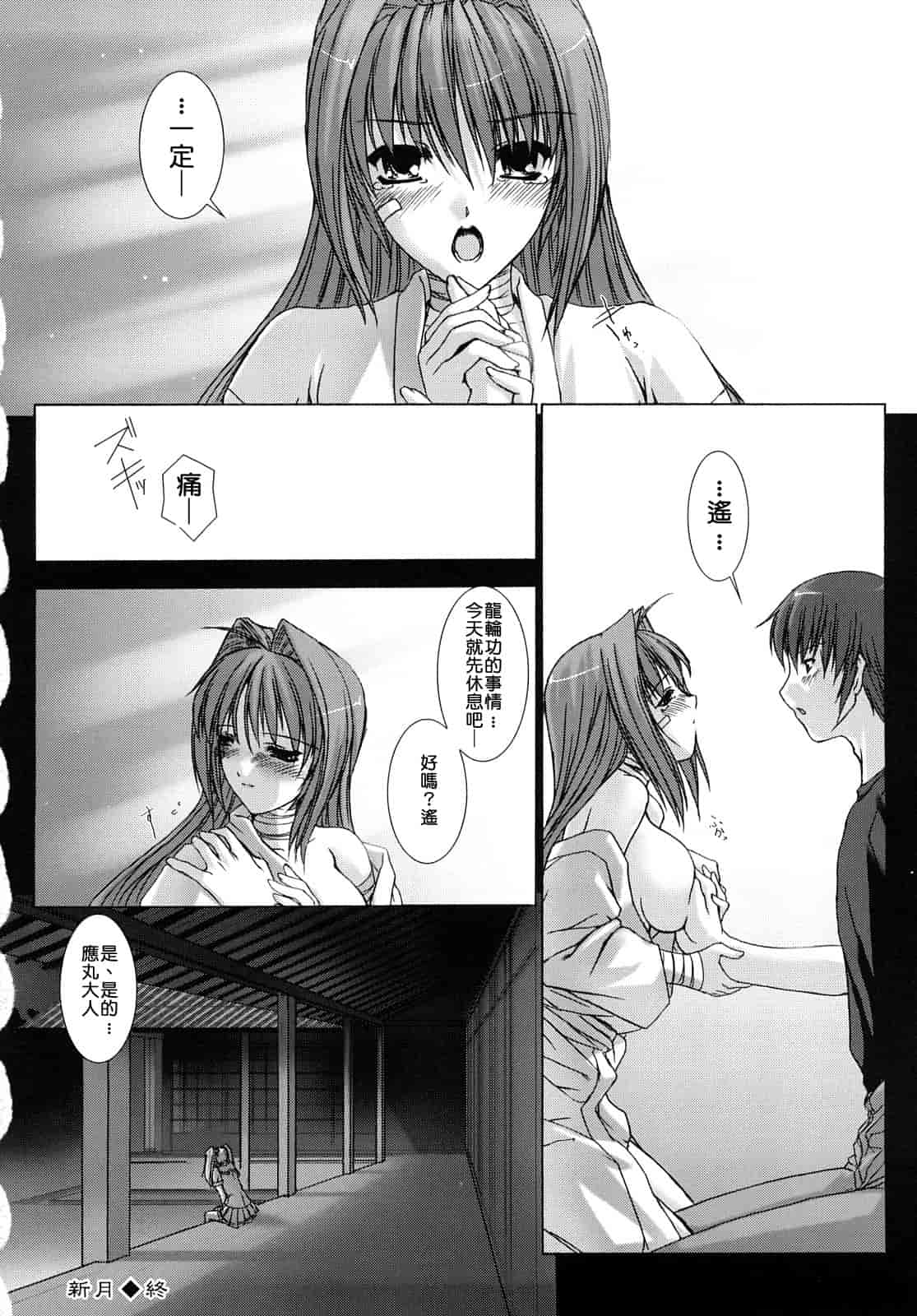 汉化版-[MISS BLACK] 超昂閃忍ハルカ 刃の巻_第1集