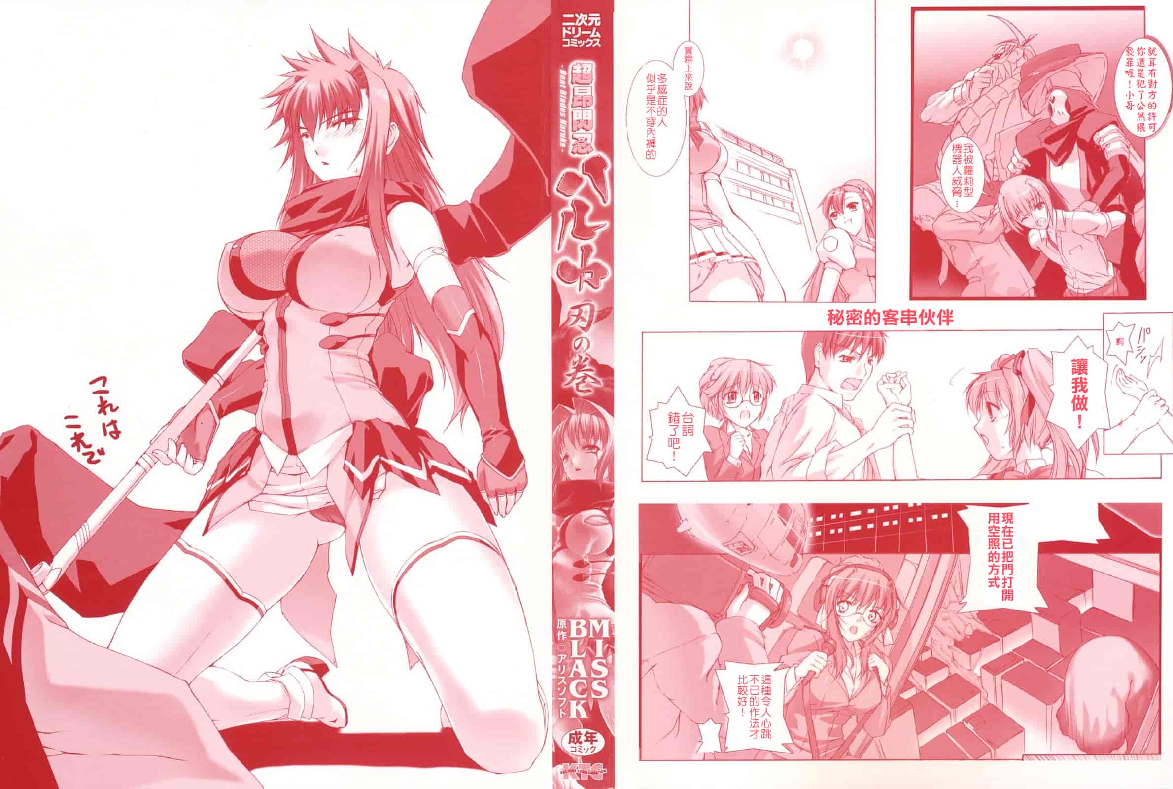 汉化版-[MISS BLACK] 超昂閃忍ハルカ 刃の巻_第1集
