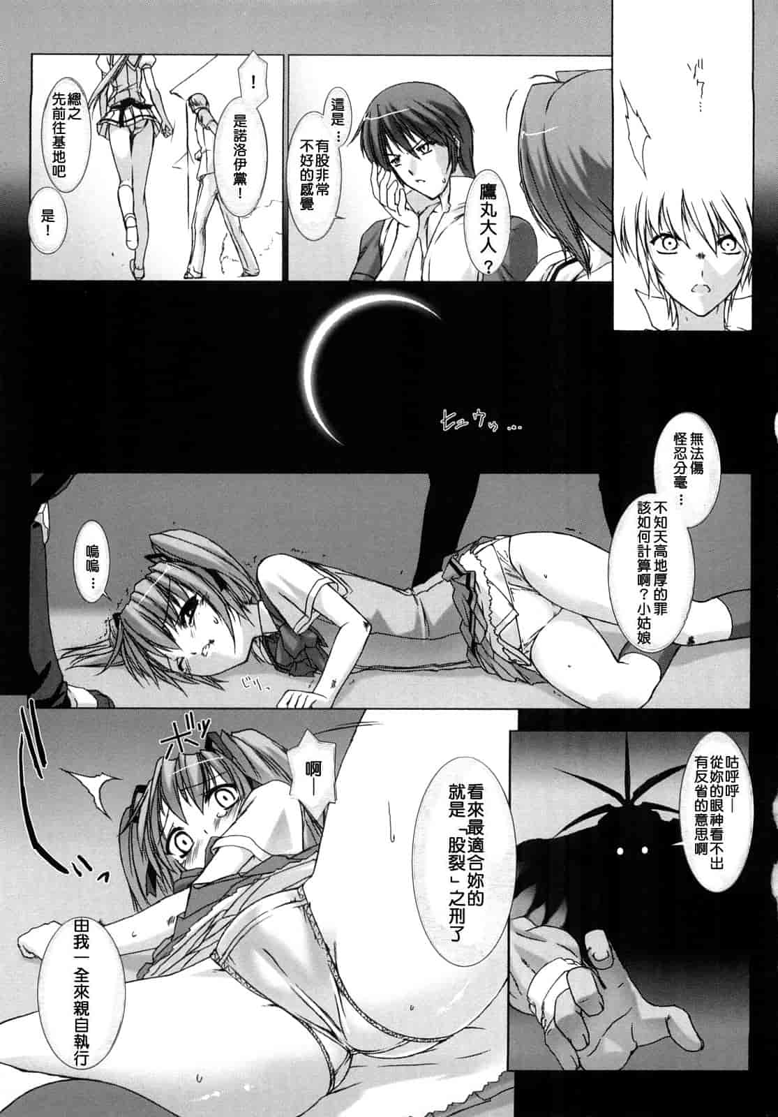 汉化版-[MISS BLACK] 超昂閃忍ハルカ 刃の巻_第1集