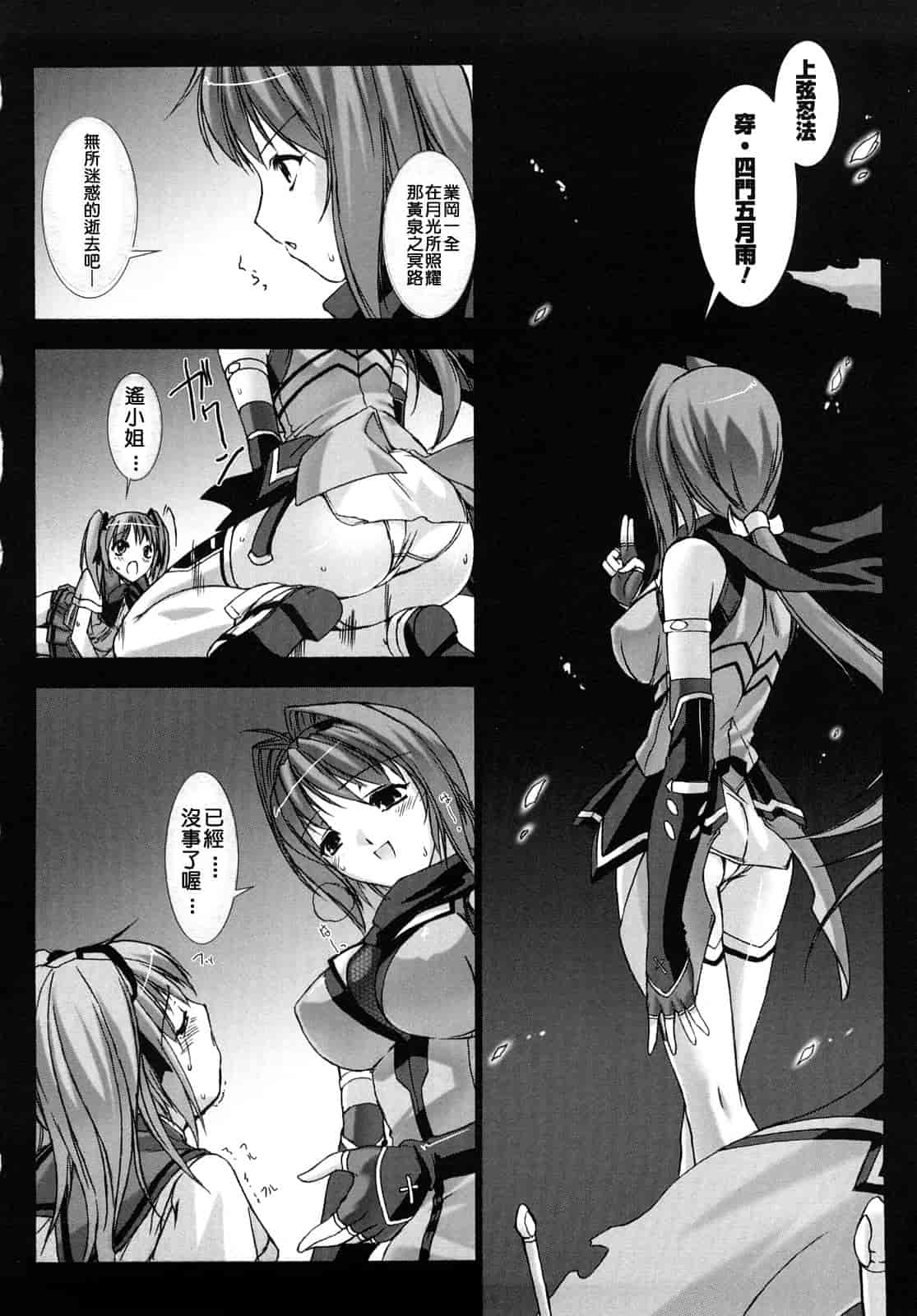 汉化版-[MISS BLACK] 超昂閃忍ハルカ 刃の巻_第2集
