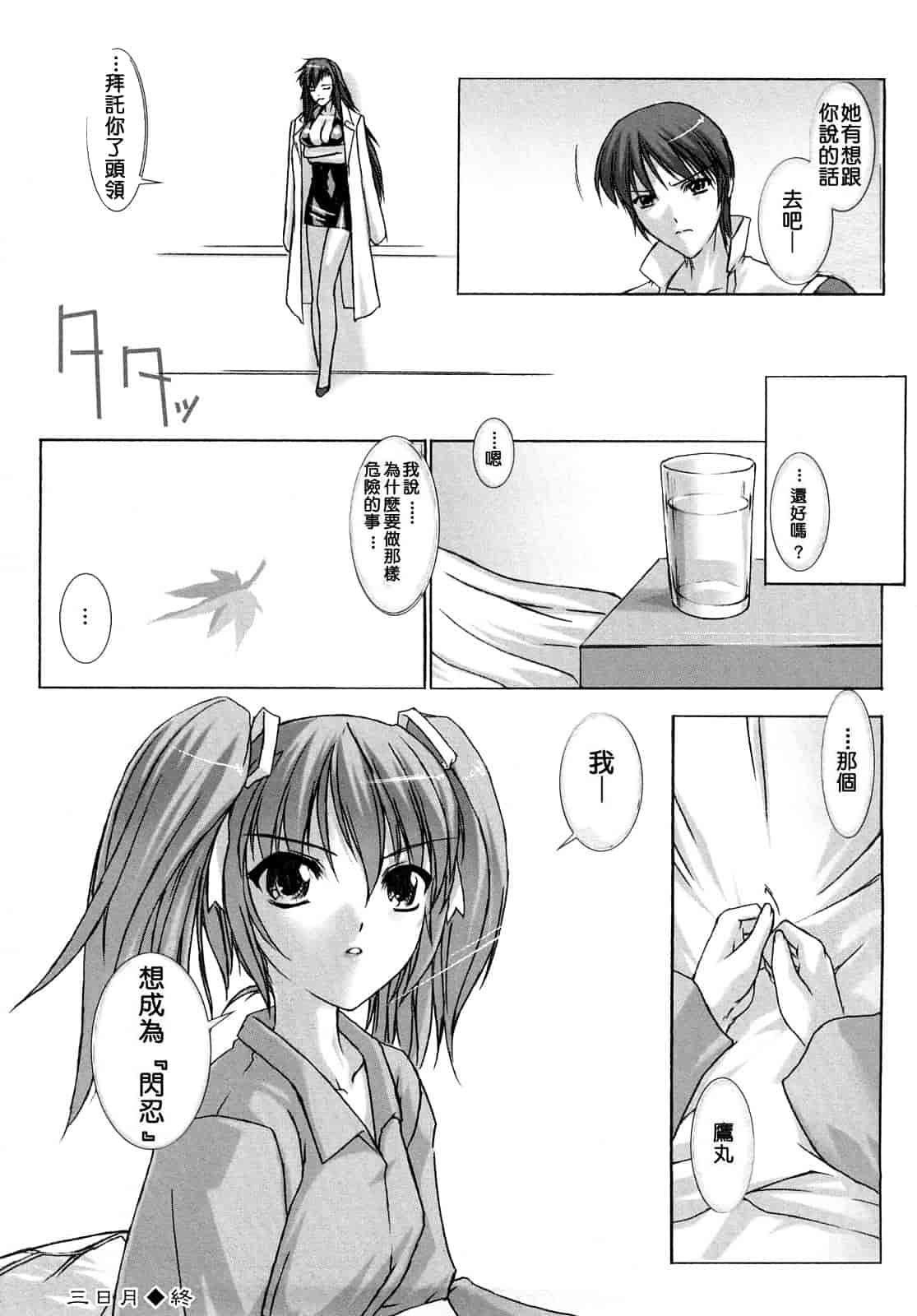 汉化版-[MISS BLACK] 超昂閃忍ハルカ 刃の巻_第2集