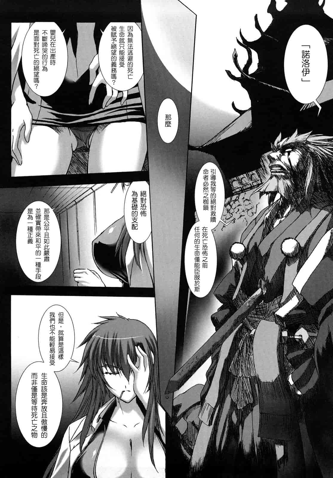 汉化版-[MISS BLACK] 超昂閃忍ハルカ 刃の巻_第2集