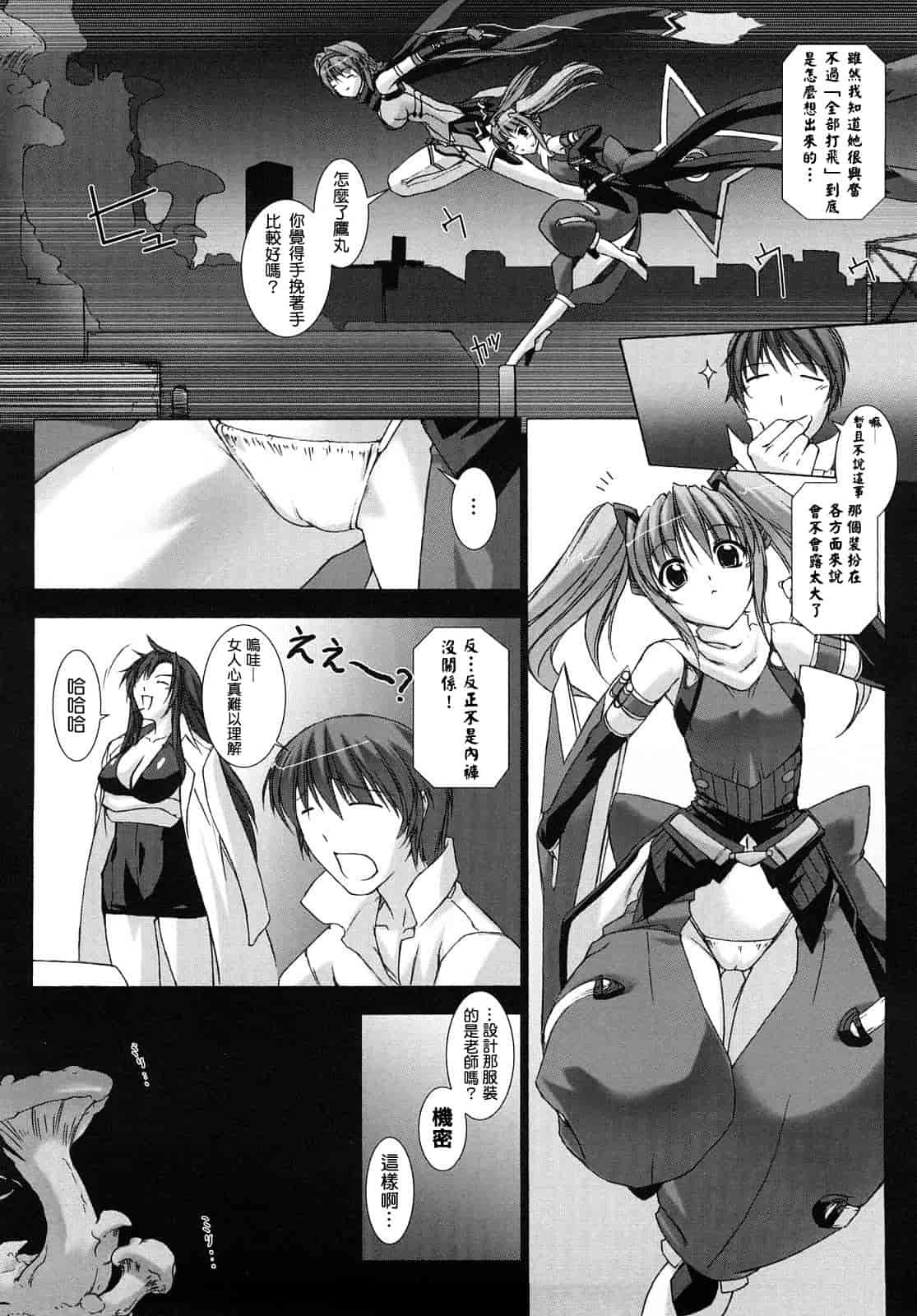 汉化版-[MISS BLACK] 超昂閃忍ハルカ 刃の巻_第2集