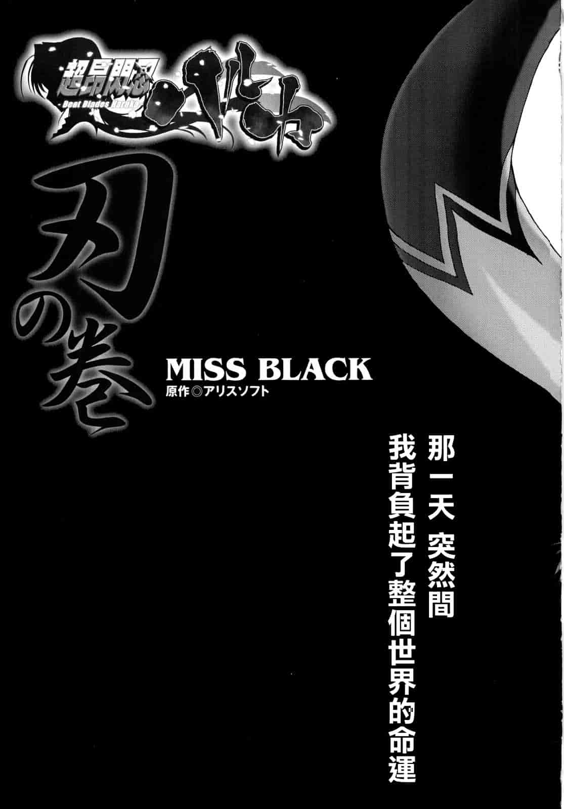 汉化版-[MISS BLACK] 超昂閃忍ハルカ 刃の巻_第1集