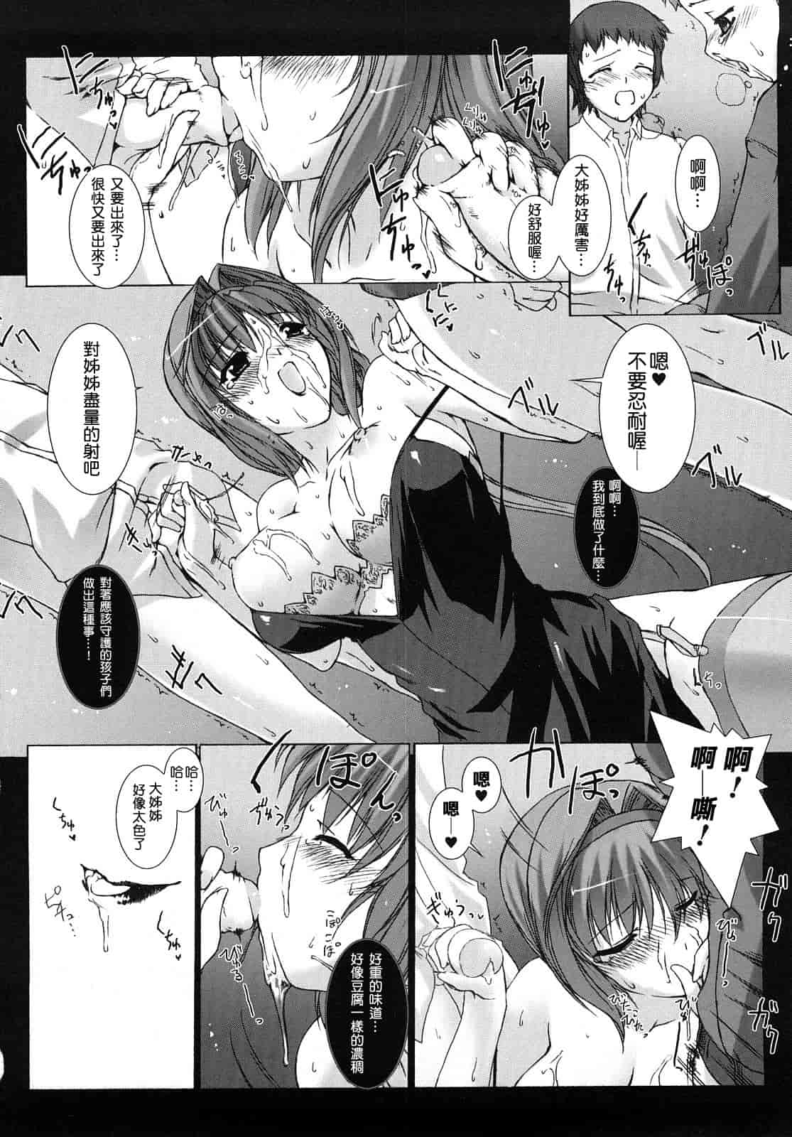 汉化版-[MISS BLACK] 超昂閃忍ハルカ 刃の巻_第3集