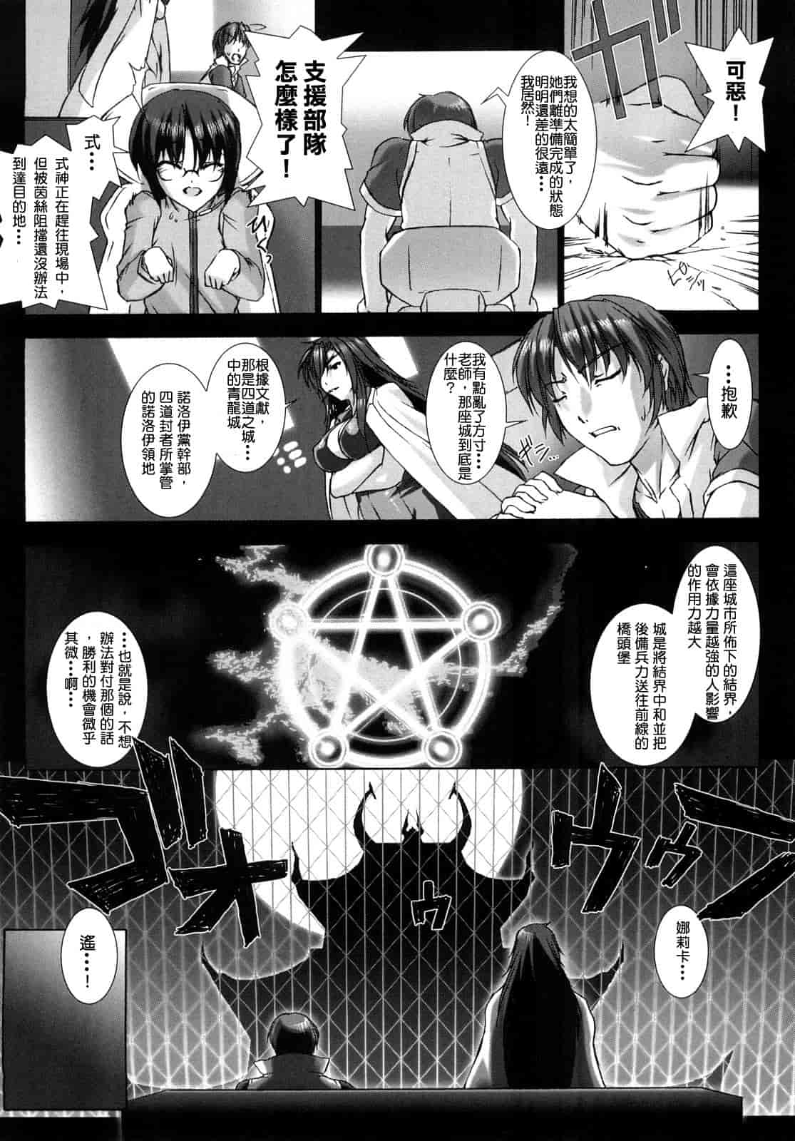 汉化版-[MISS BLACK] 超昂閃忍ハルカ 刃の巻_第3集