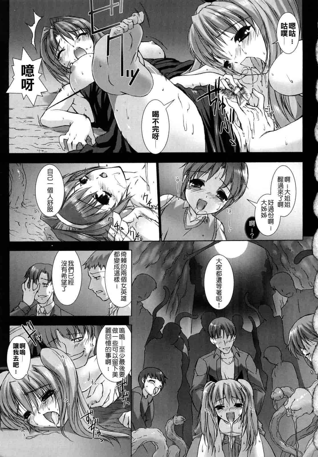 汉化版-[MISS BLACK] 超昂閃忍ハルカ 刃の巻_第3集