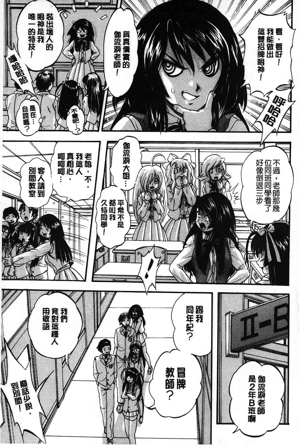汉化版-[くりつよしひろ] まるっと観察 淫交教室_第3集