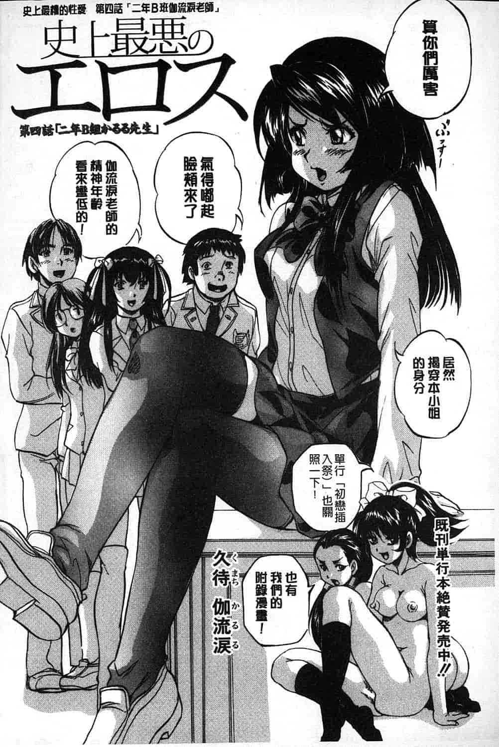 汉化版-[くりつよしひろ] まるっと観察 淫交教室_第3集