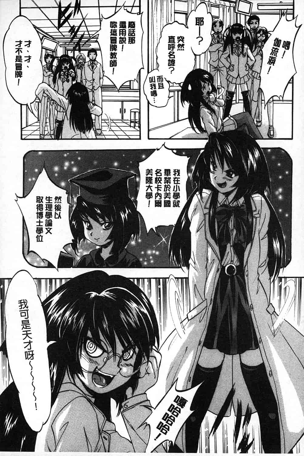汉化版-[くりつよしひろ] まるっと観察 淫交教室_第3集
