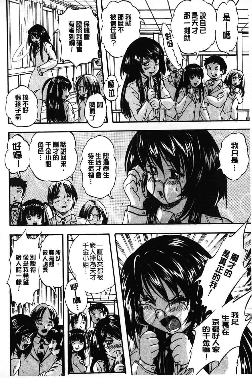 汉化版-[くりつよしひろ] まるっと観察 淫交教室_第3集