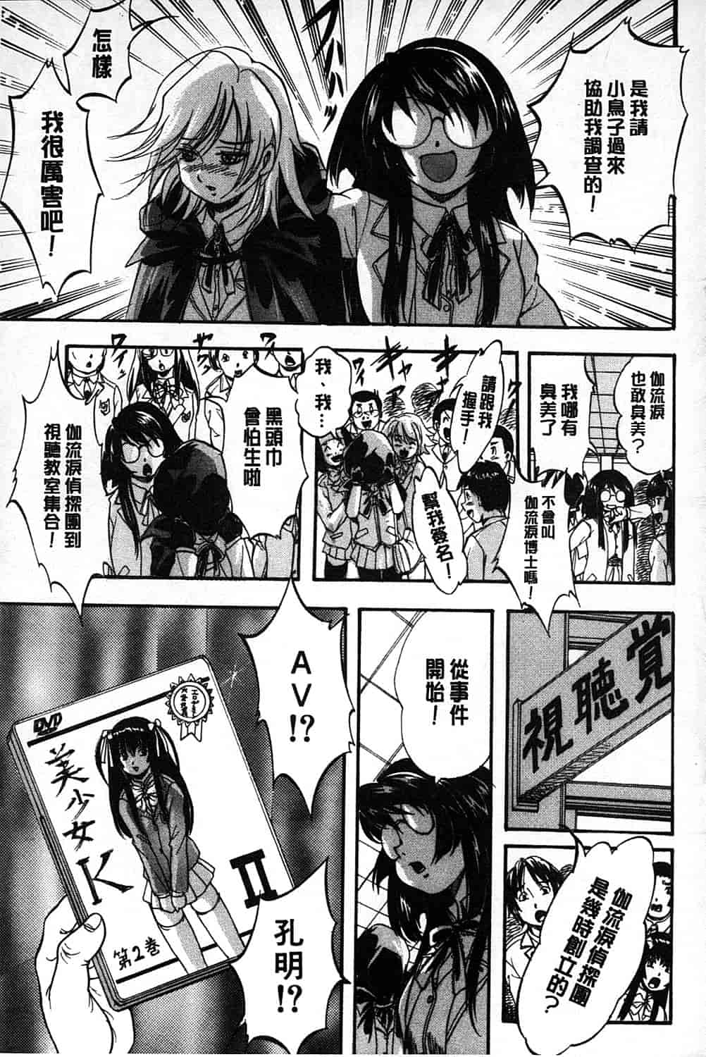 汉化版-[くりつよしひろ] まるっと観察 淫交教室_第3集