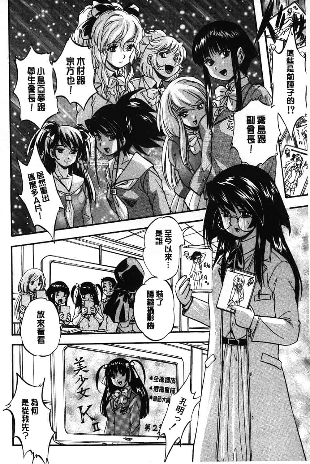 汉化版-[くりつよしひろ] まるっと観察 淫交教室_第3集