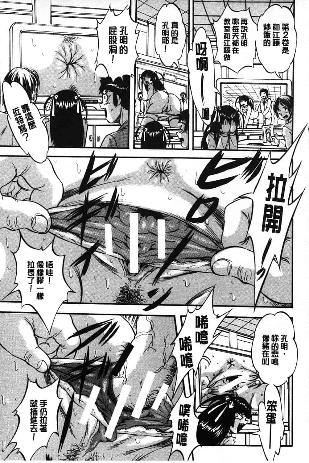 汉化版-[くりつよしひろ] まるっと観察 淫交教室_第3集