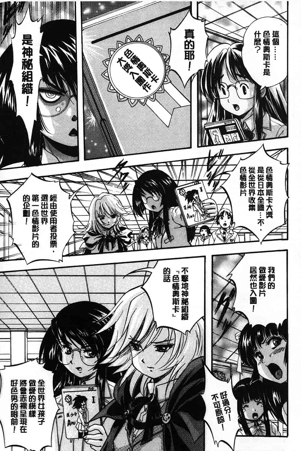 汉化版-[くりつよしひろ] まるっと観察 淫交教室_第3集
