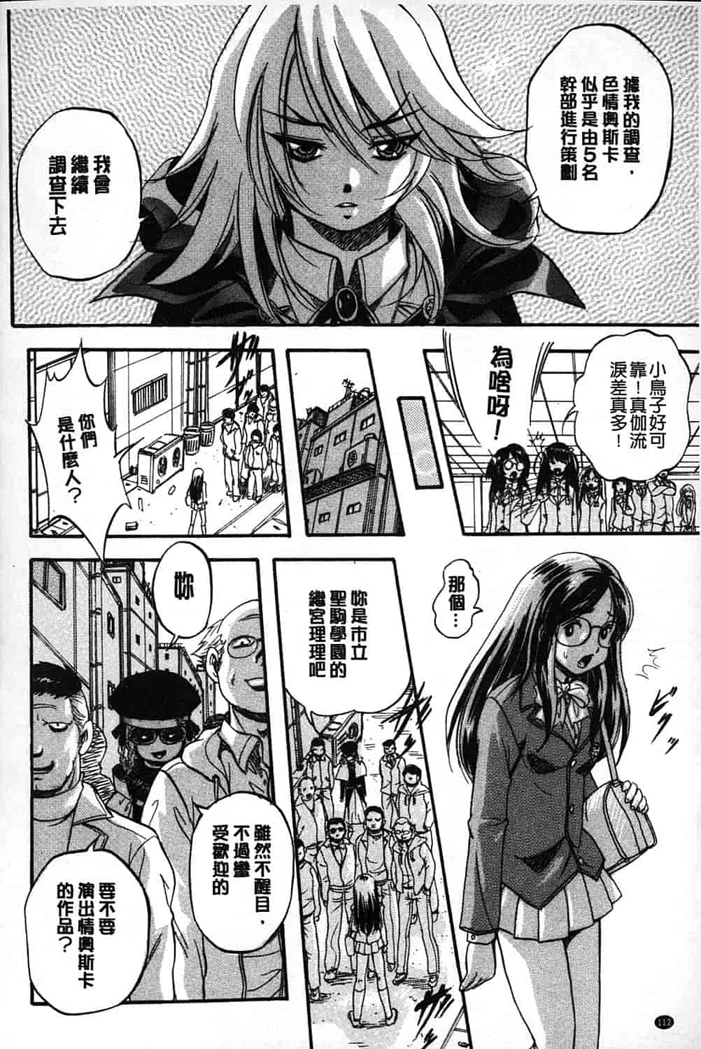 汉化版-[くりつよしひろ] まるっと観察 淫交教室_第3集