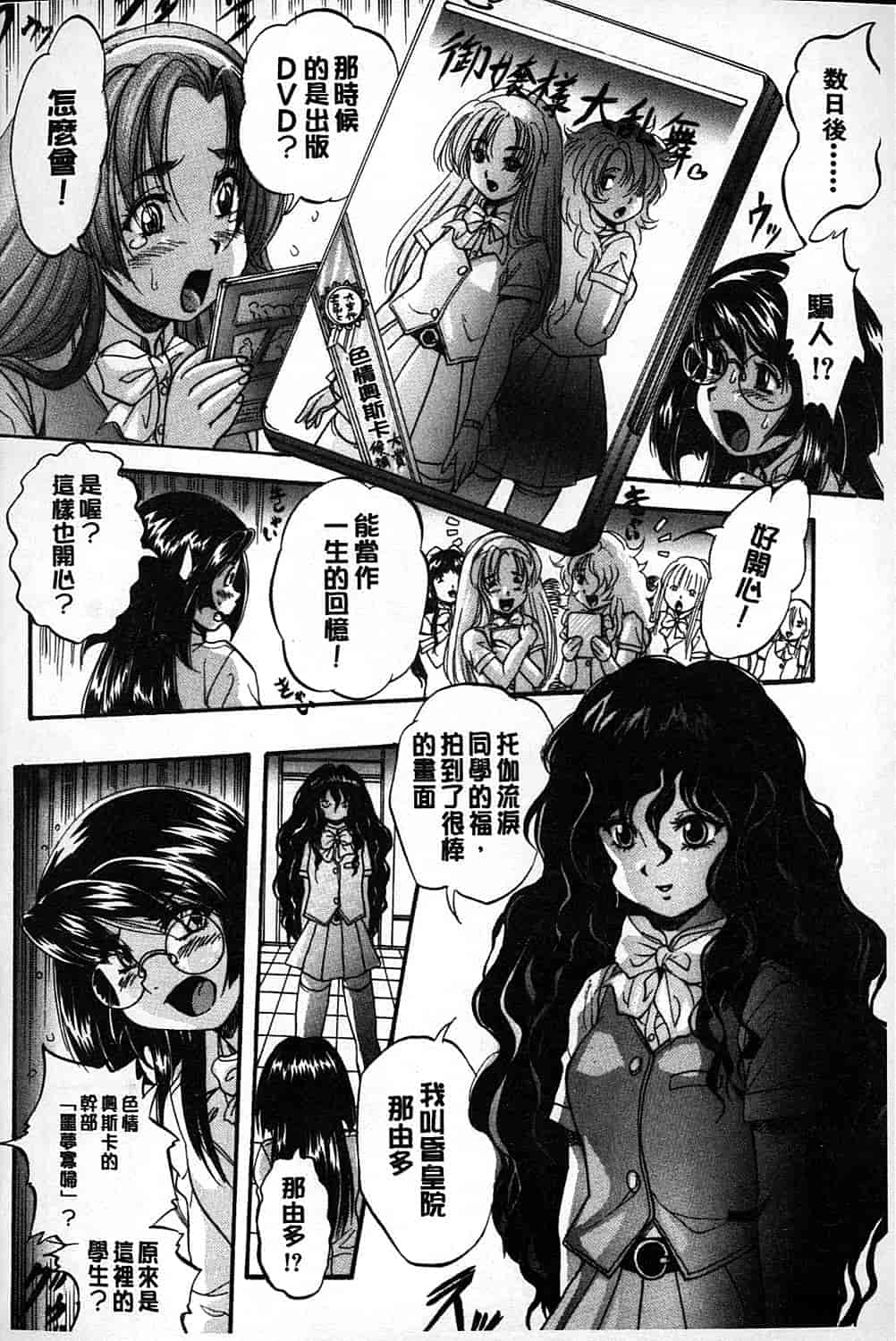 汉化版-[くりつよしひろ] まるっと観察 淫交教室_第5集