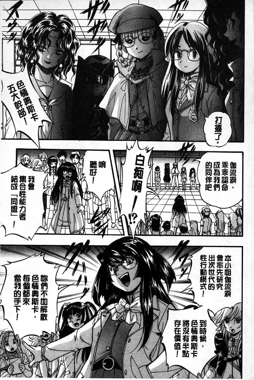 汉化版-[くりつよしひろ] まるっと観察 淫交教室_第5集