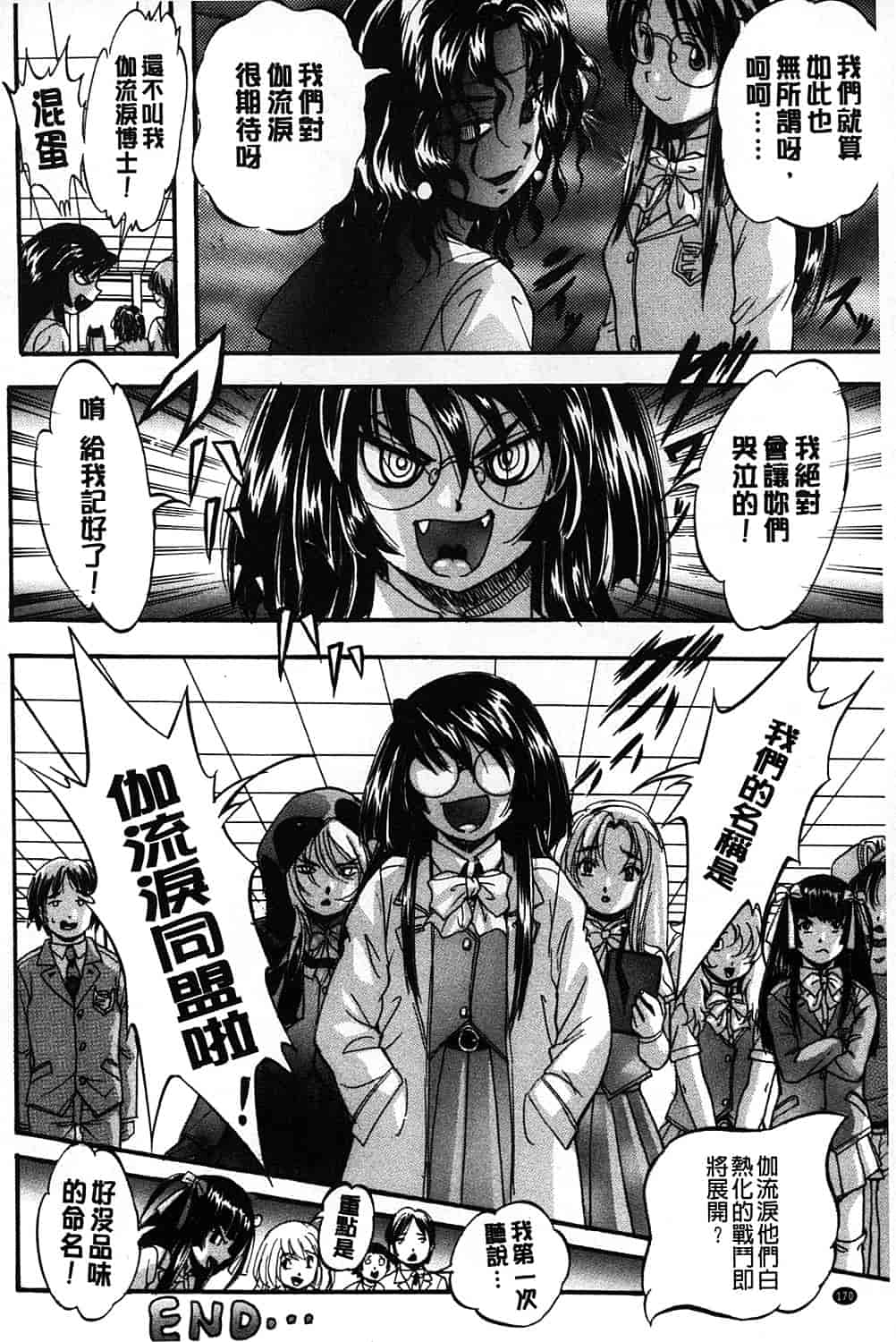 汉化版-[くりつよしひろ] まるっと観察 淫交教室_第5集