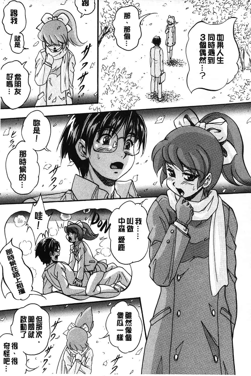 汉化版-[くりつよしひろ] まるっと観察 淫交教室_第5集