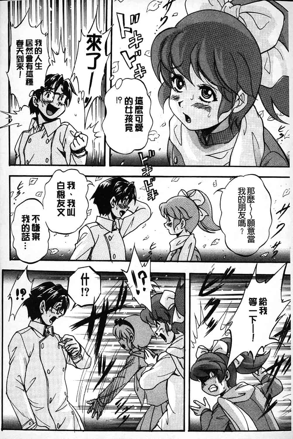 汉化版-[くりつよしひろ] まるっと観察 淫交教室_第5集