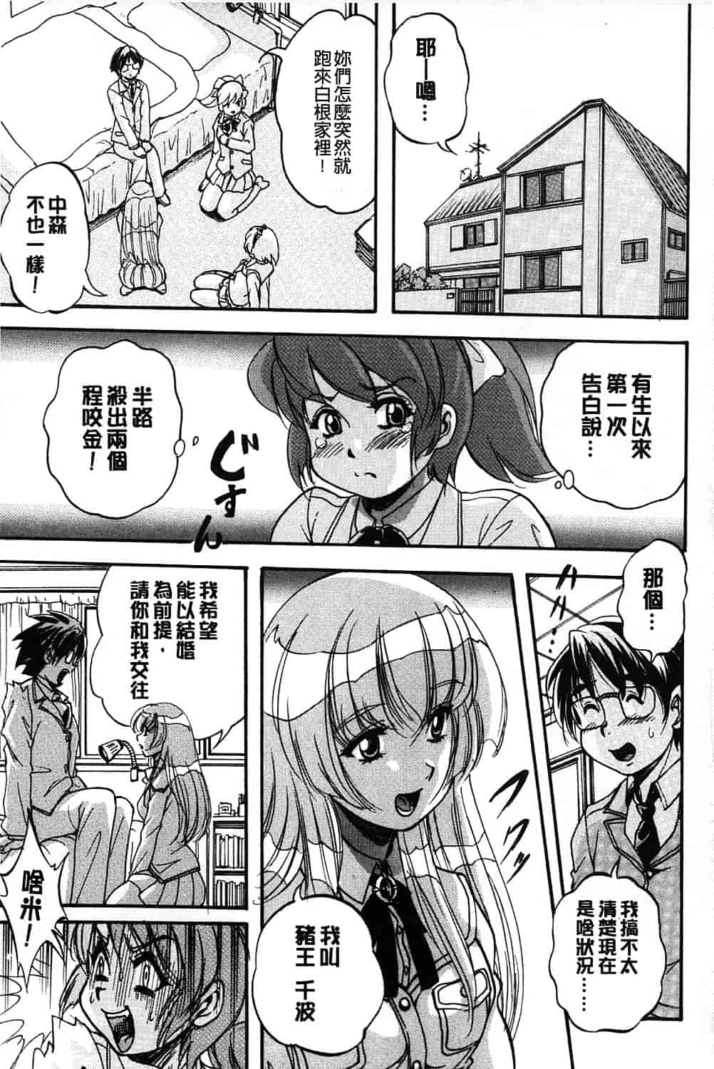 汉化版-[くりつよしひろ] まるっと観察 淫交教室_第5集
