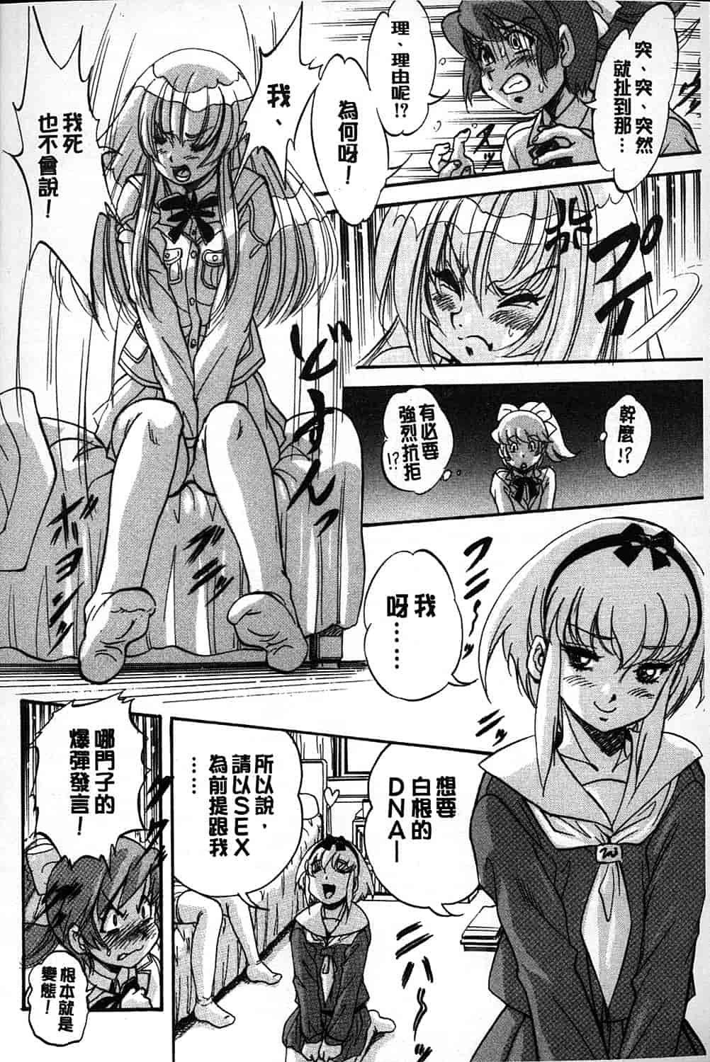 汉化版-[くりつよしひろ] まるっと観察 淫交教室_第5集