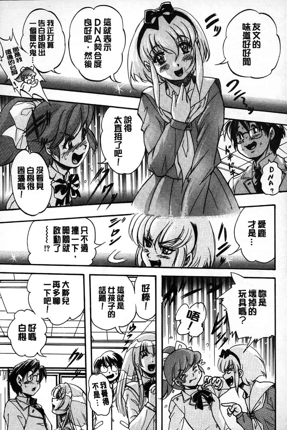 汉化版-[くりつよしひろ] まるっと観察 淫交教室_第5集