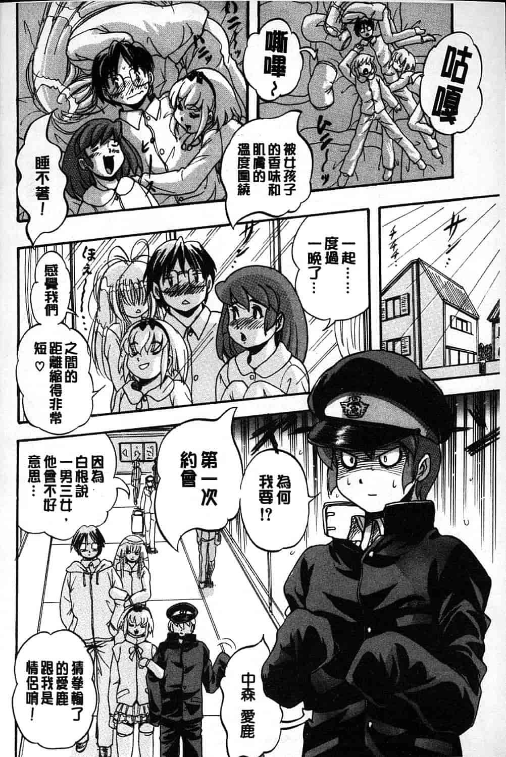 汉化版-[くりつよしひろ] まるっと観察 淫交教室_第5集
