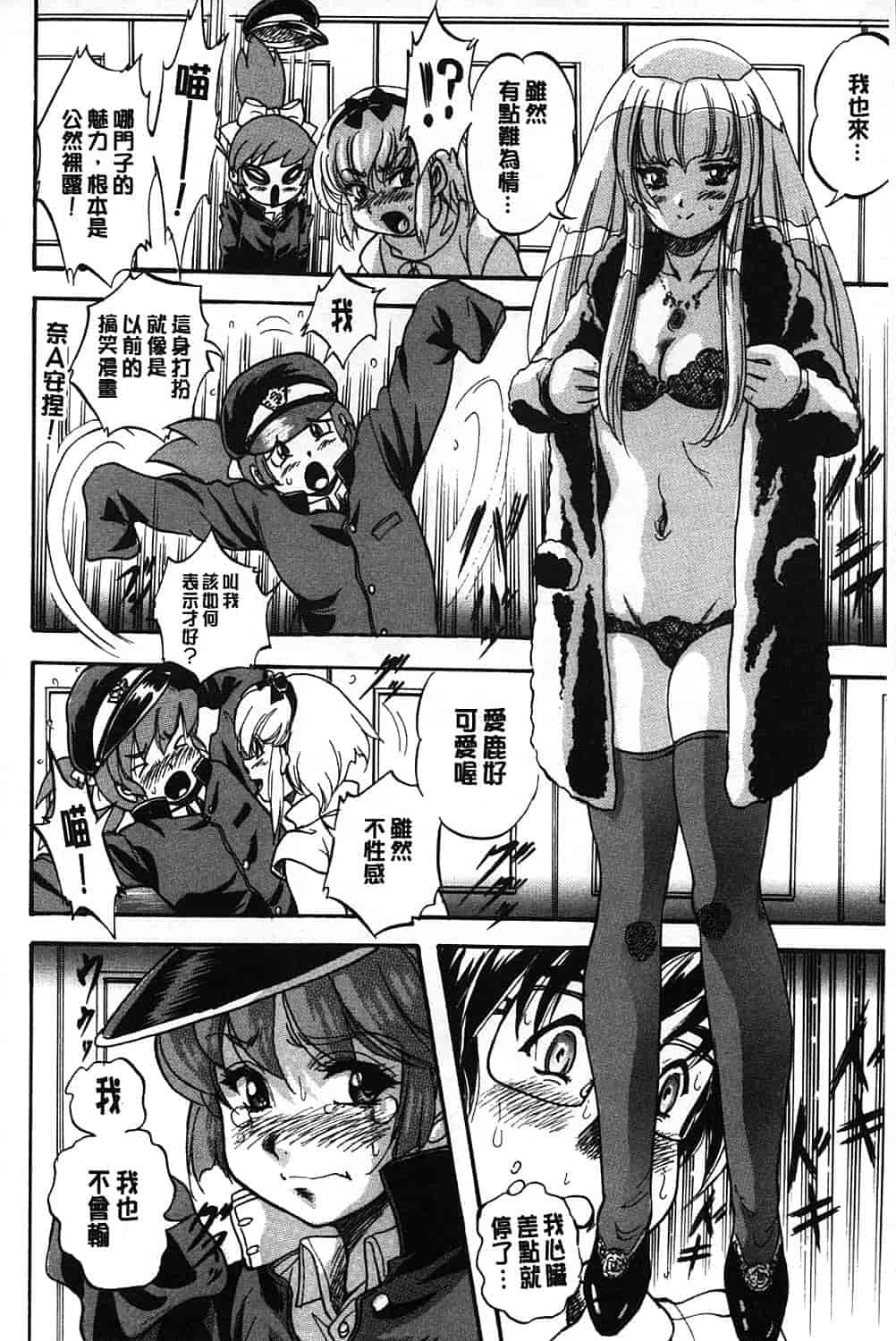 汉化版-[くりつよしひろ] まるっと観察 淫交教室_第5集