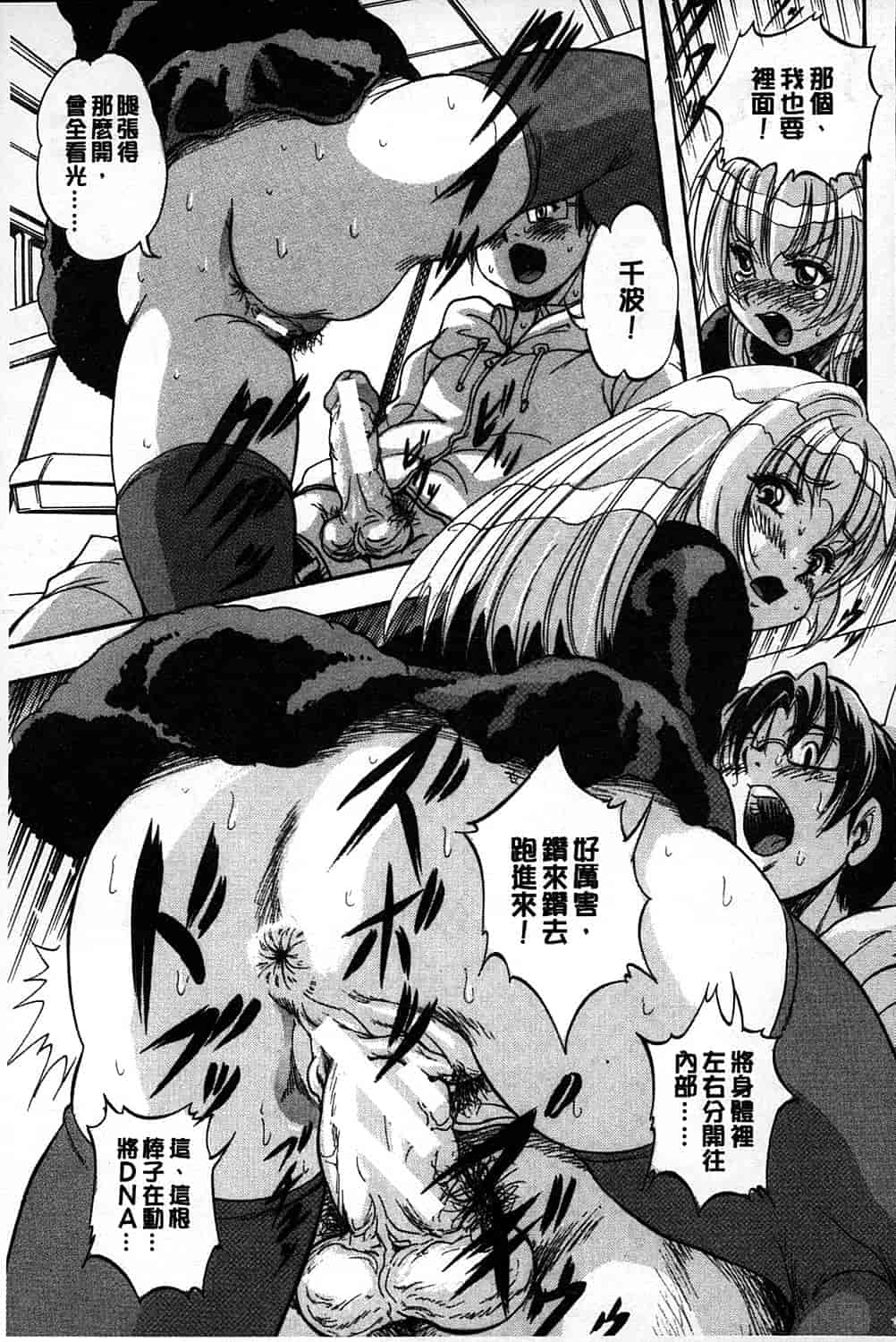 汉化版-[くりつよしひろ] まるっと観察 淫交教室_第5集