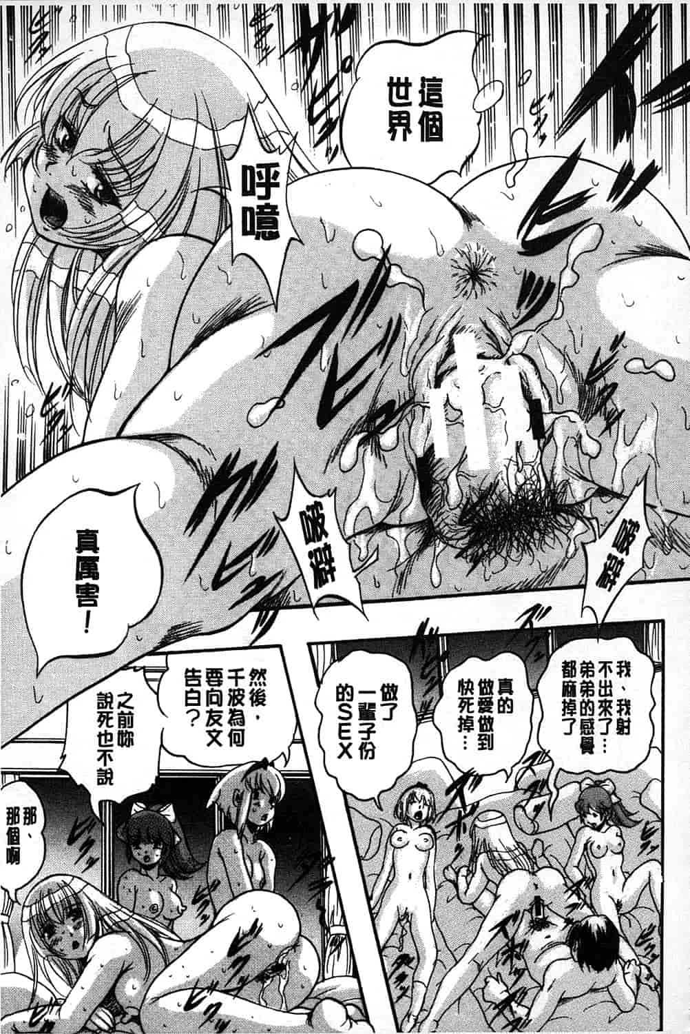 汉化版-[くりつよしひろ] まるっと観察 淫交教室_第6集