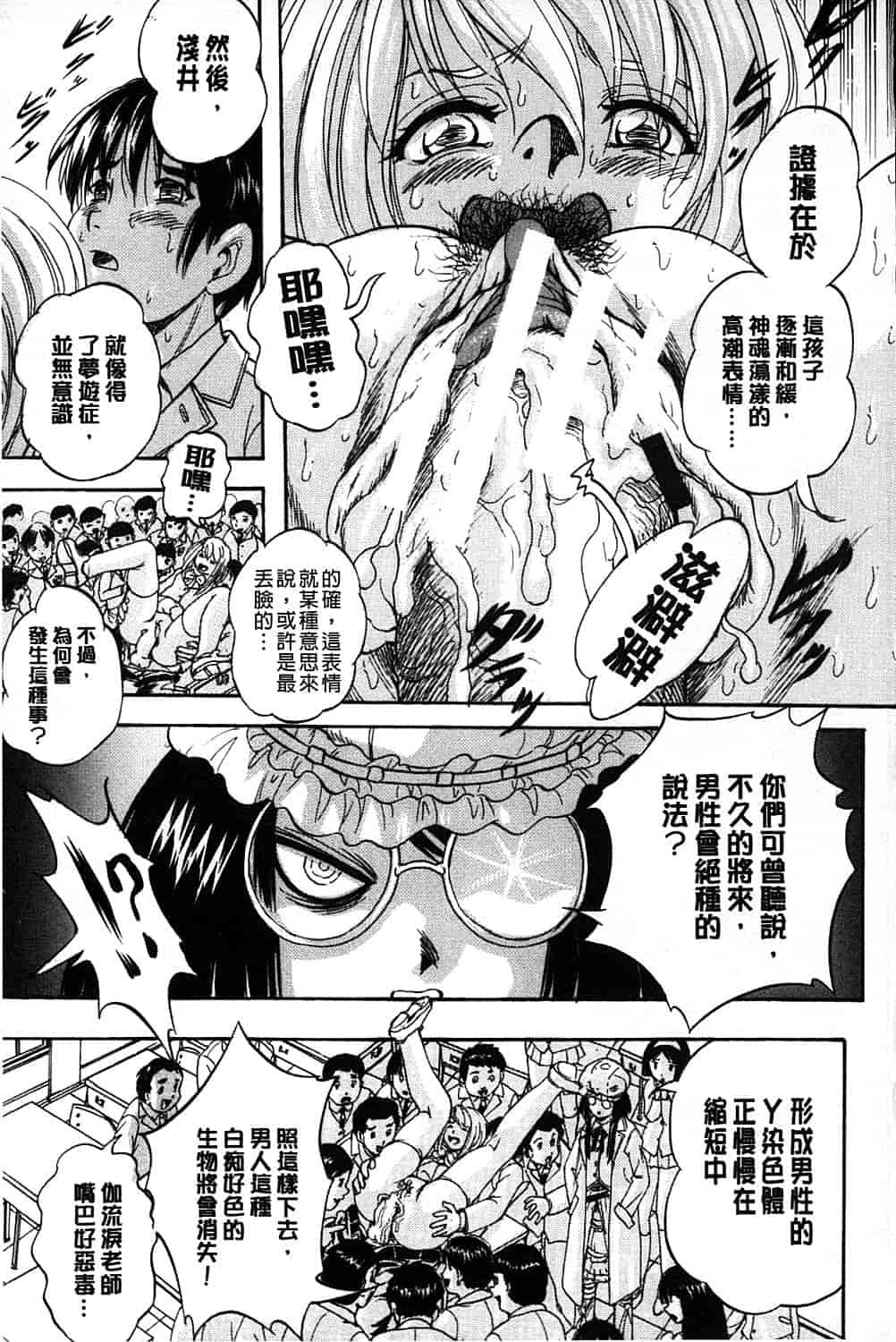 汉化版-[くりつよしひろ] まるっと観察 淫交教室_第1集
