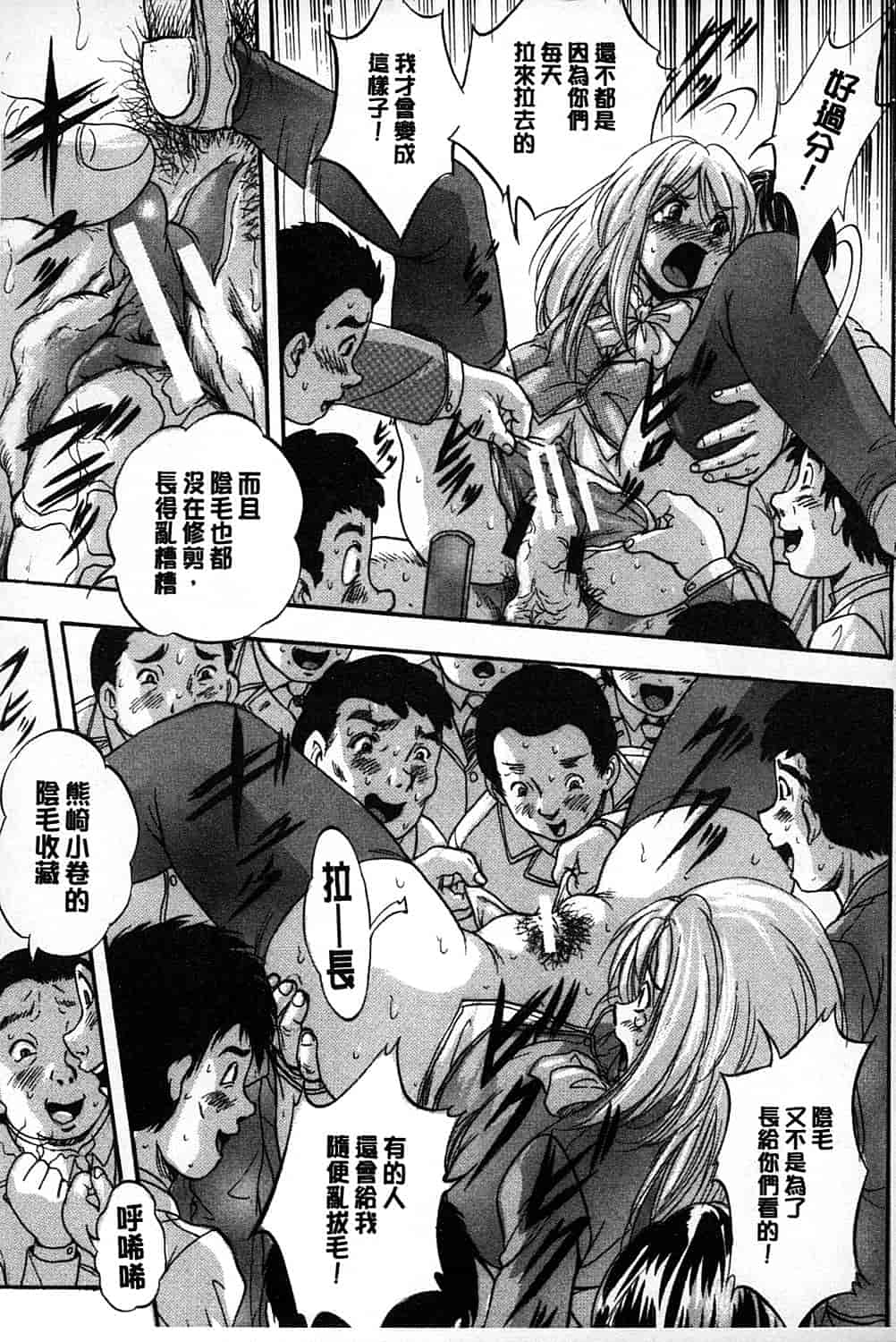 汉化版-[くりつよしひろ] まるっと観察 淫交教室_第1集