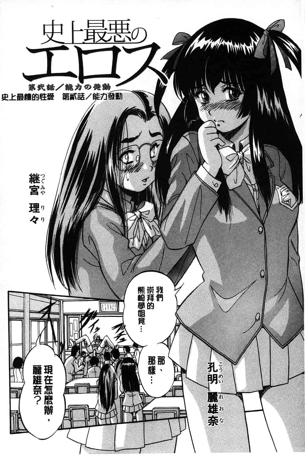 汉化版-[くりつよしひろ] まるっと観察 淫交教室_第1集