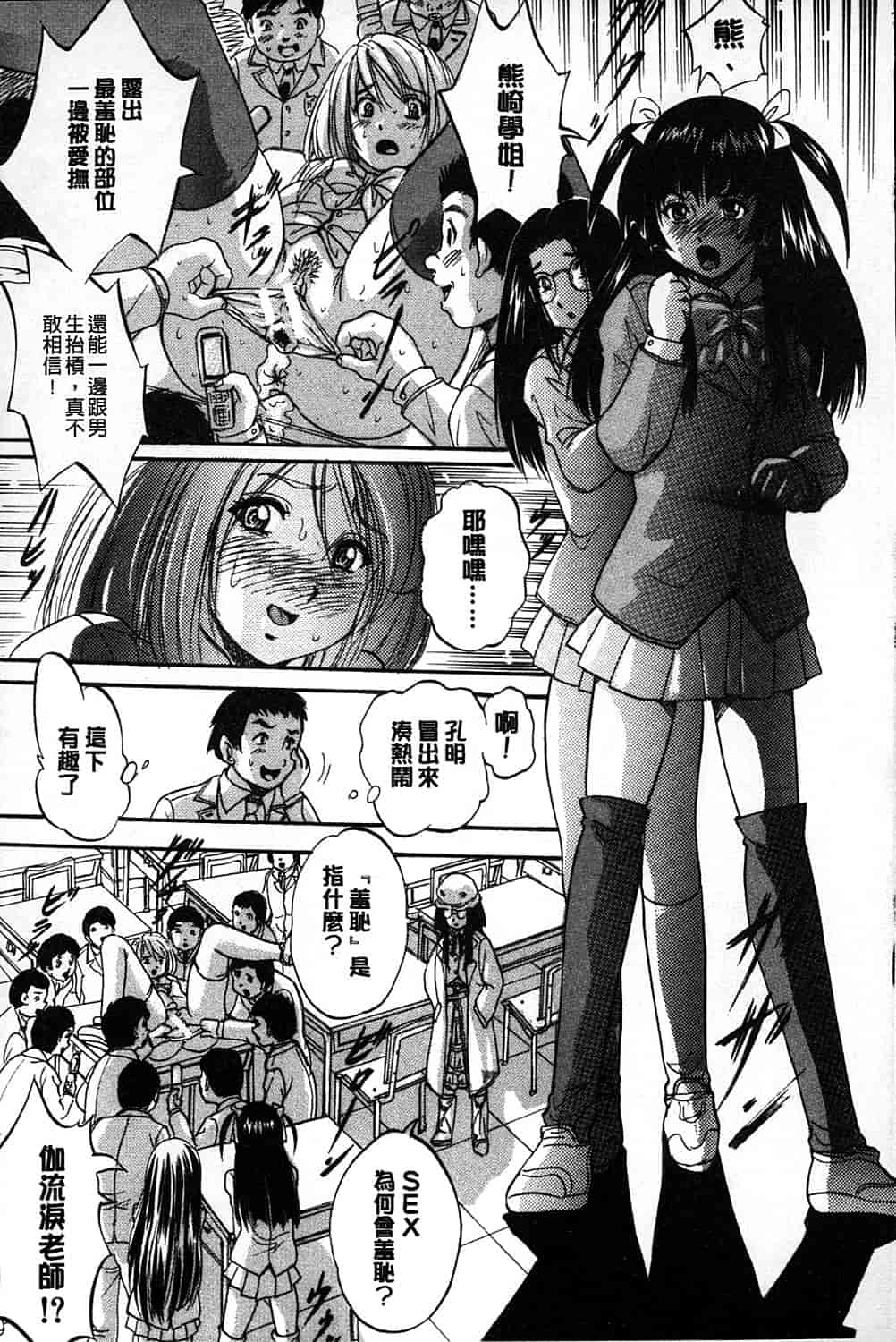 汉化版-[くりつよしひろ] まるっと観察 淫交教室_第2集