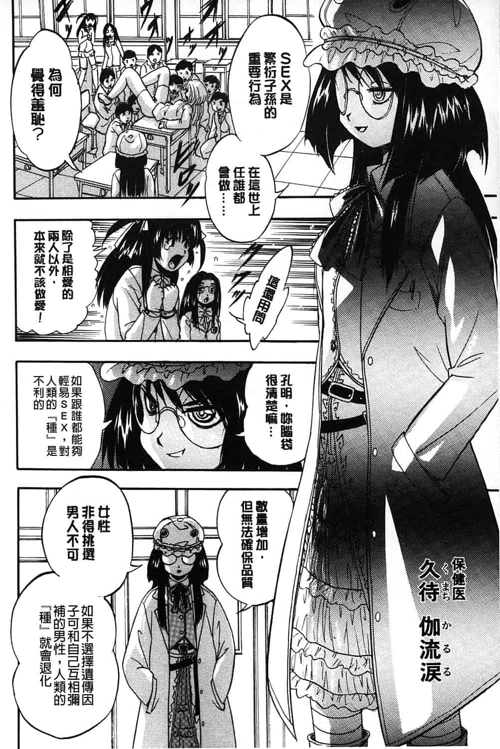 汉化版-[くりつよしひろ] まるっと観察 淫交教室_第2集