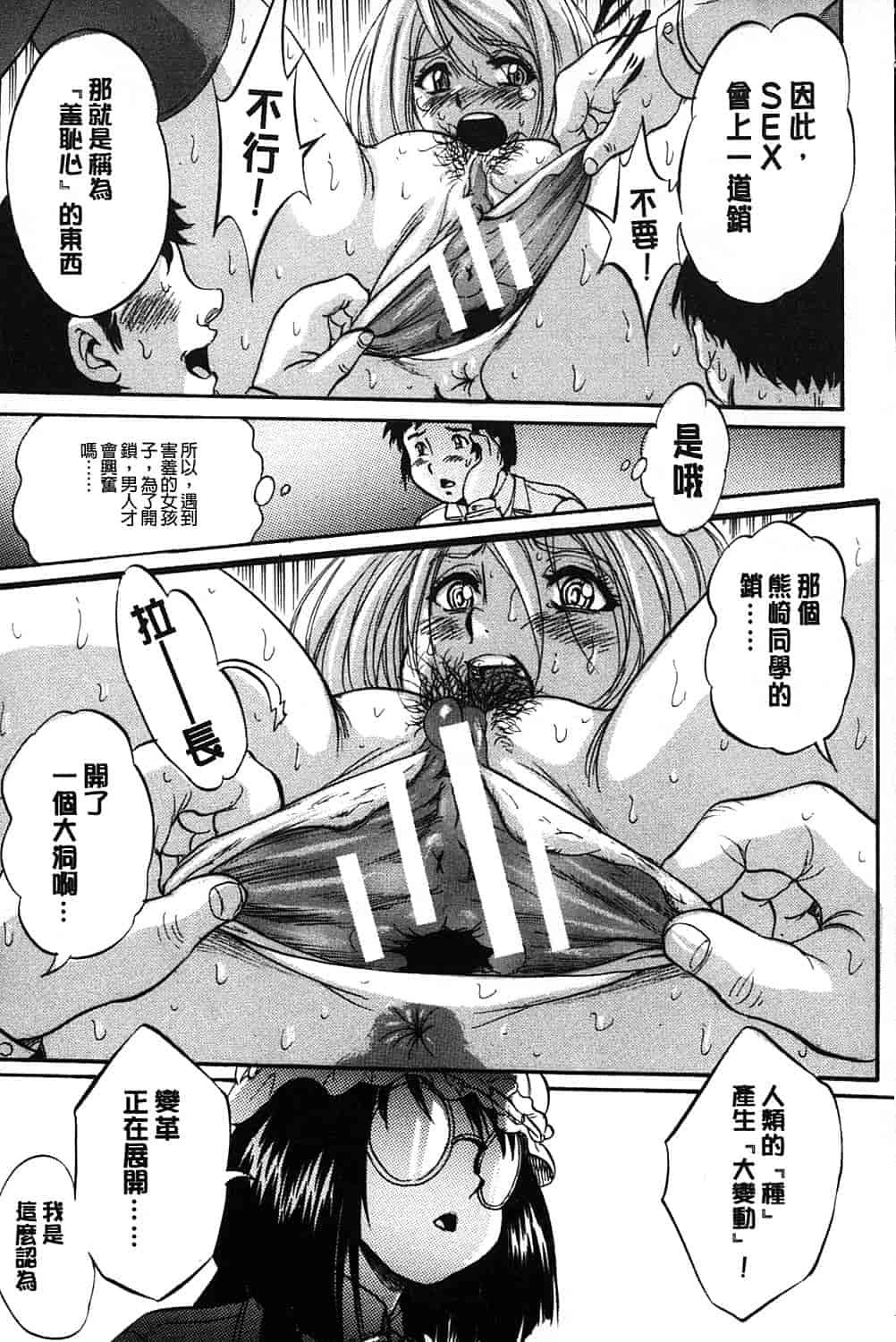 汉化版-[くりつよしひろ] まるっと観察 淫交教室_第2集