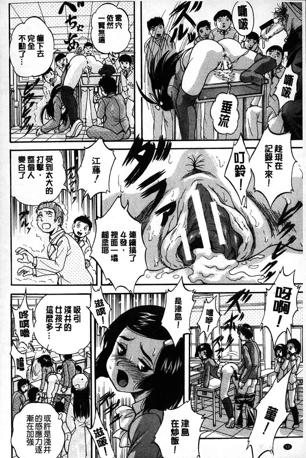 汉化版-[くりつよしひろ] まるっと観察 淫交教室_第2集