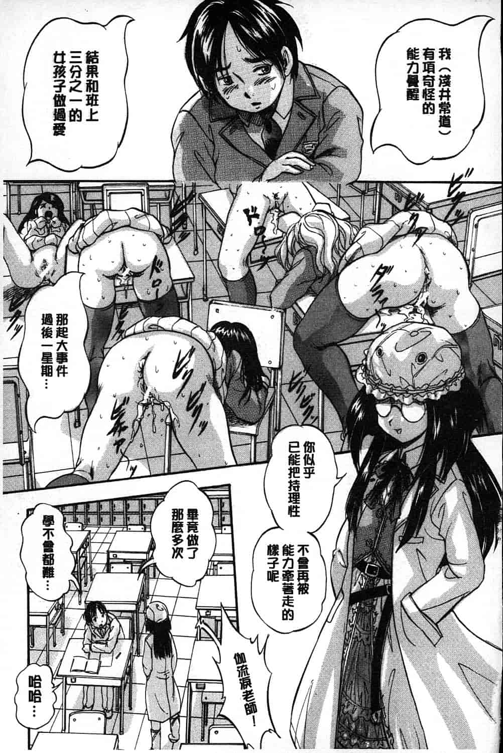 汉化版-[くりつよしひろ] まるっと観察 淫交教室_第2集