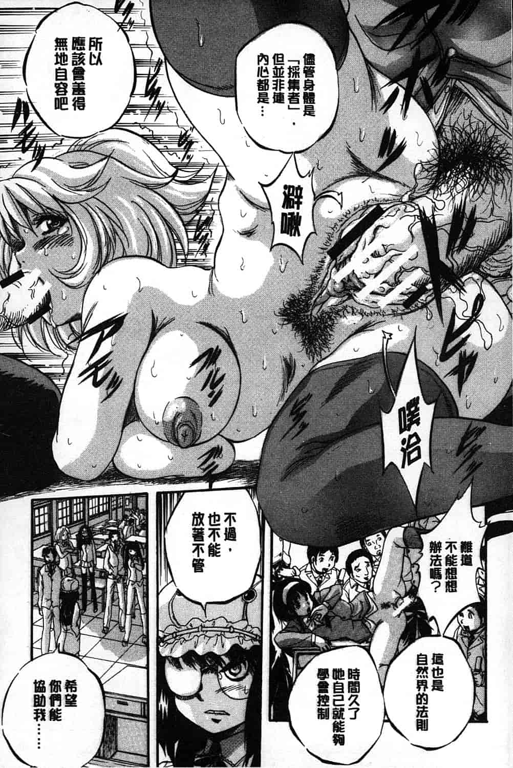 汉化版-[くりつよしひろ] まるっと観察 淫交教室_第2集