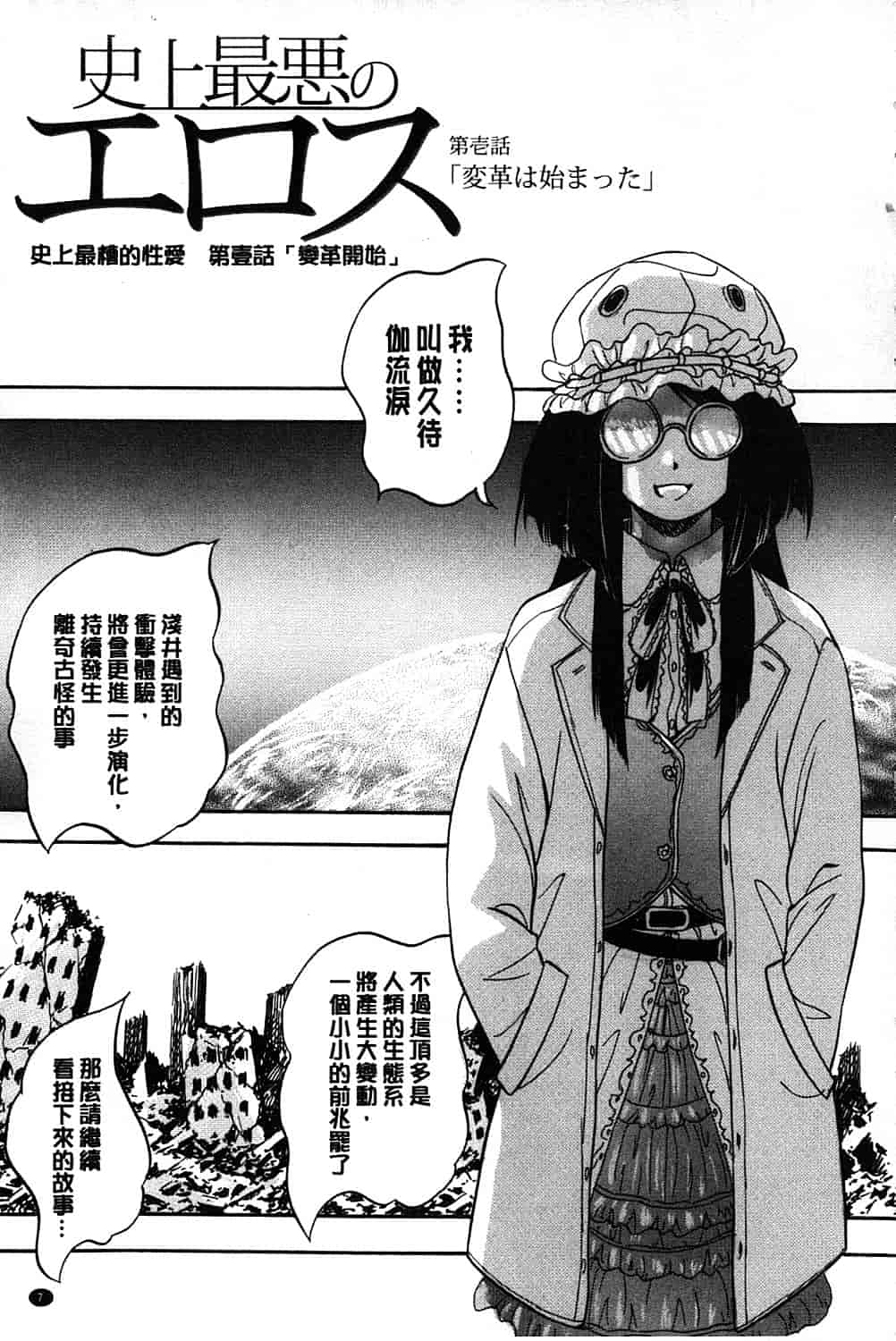 汉化版-[くりつよしひろ] まるっと観察 淫交教室_第1集