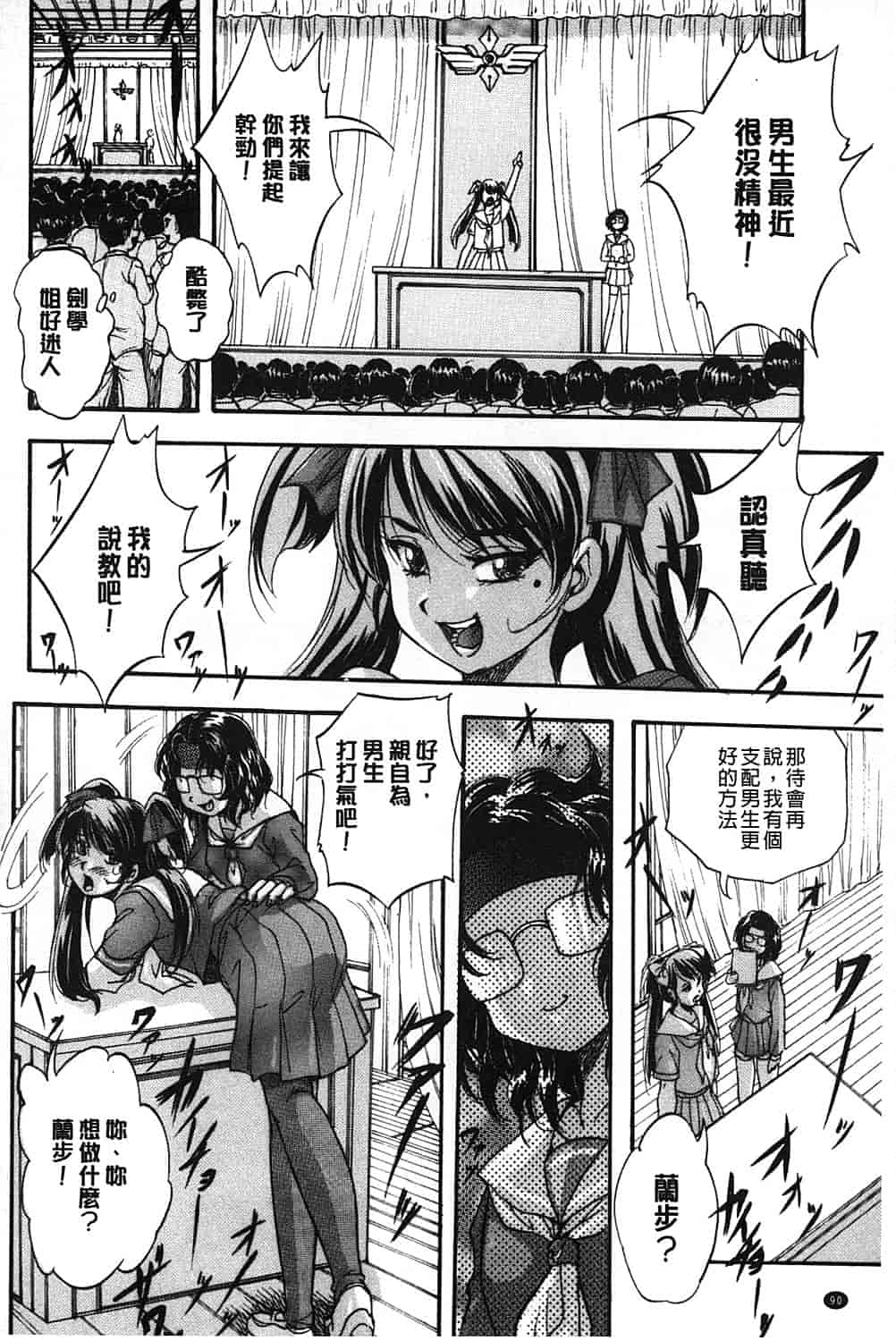 汉化版-[くりつよしひろ] まるっと観察 淫交教室_第3集