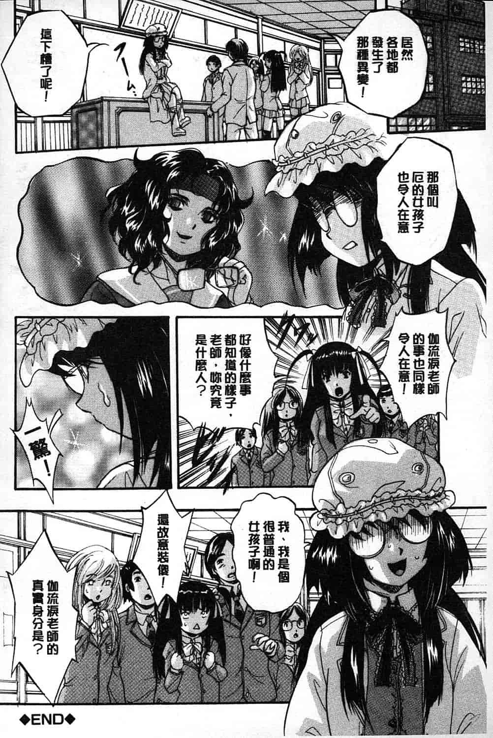 汉化版-[くりつよしひろ] まるっと観察 淫交教室_第3集